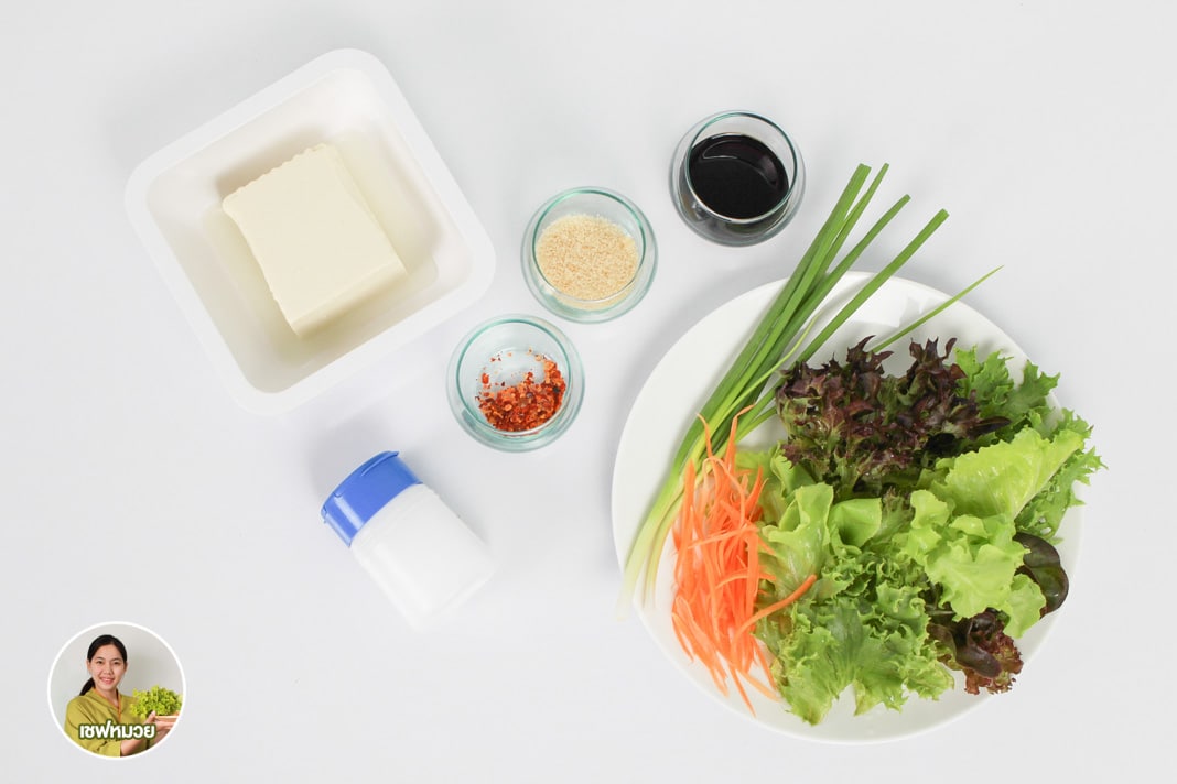 สลัดเต้าหู้ (Tofu Salad) พลังงานต่ำโปรตีนสูง