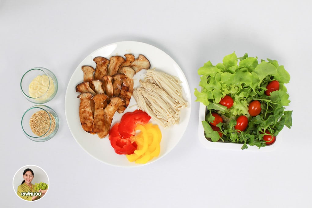 สลัดเห็ดย่าง ทานแล้วสุขภาพดี๊ดี(Grilled mushroom salad)