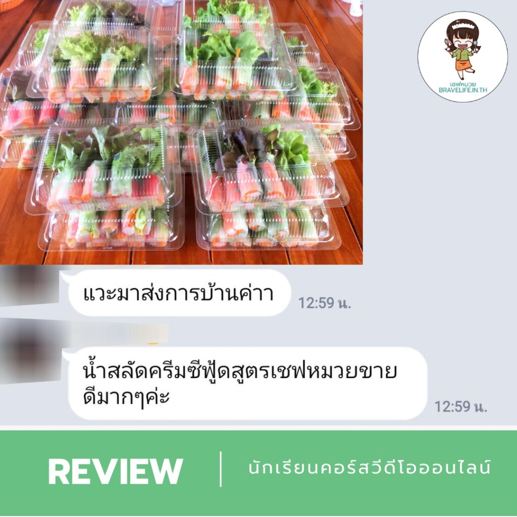 คอร์สสอนทำน้ำสลัด 10 สูตร คอร์สสอนทำน้ำสลัด 10 สูตร